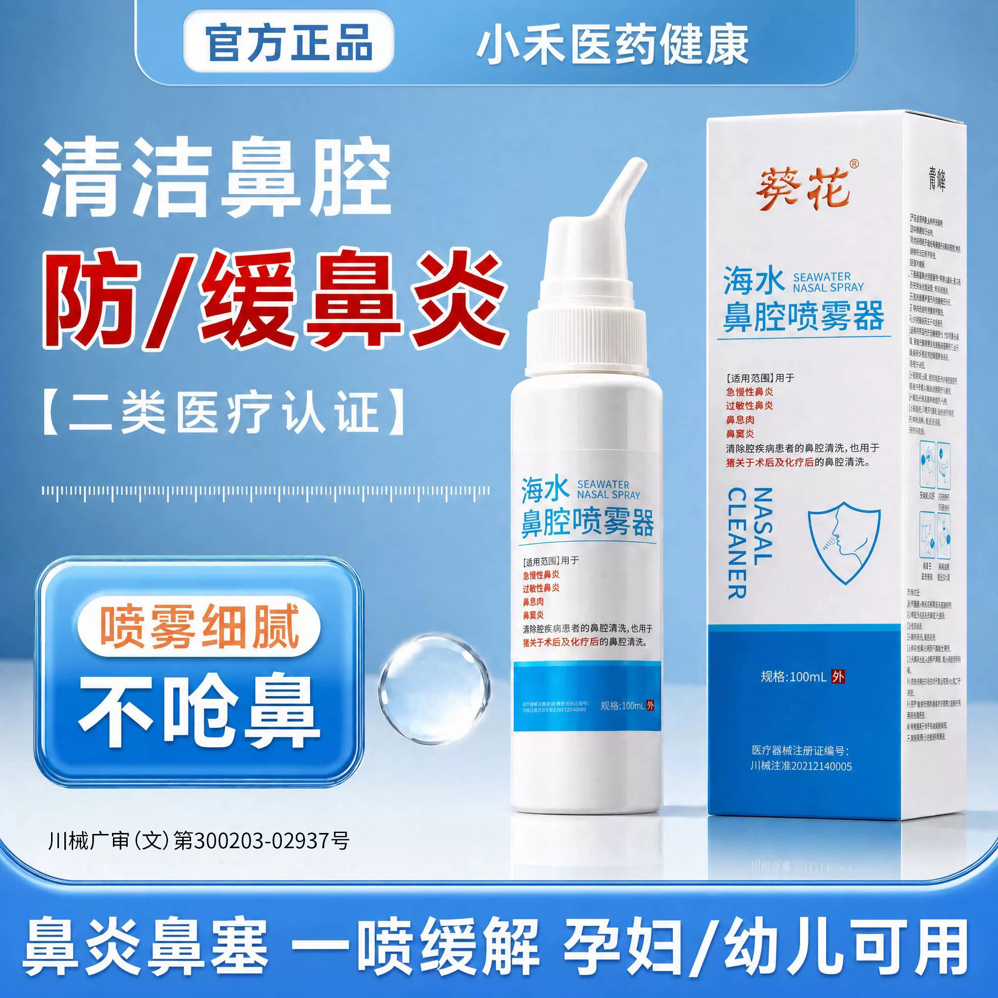 【换季常备】鼻炎舒缓喷雾
