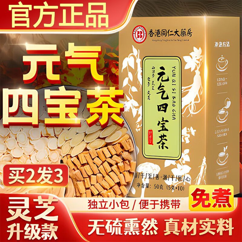 香港元气四宝茶官方旗舰店正品黄芪麦冬西洋参党参养生组合泡茶喝