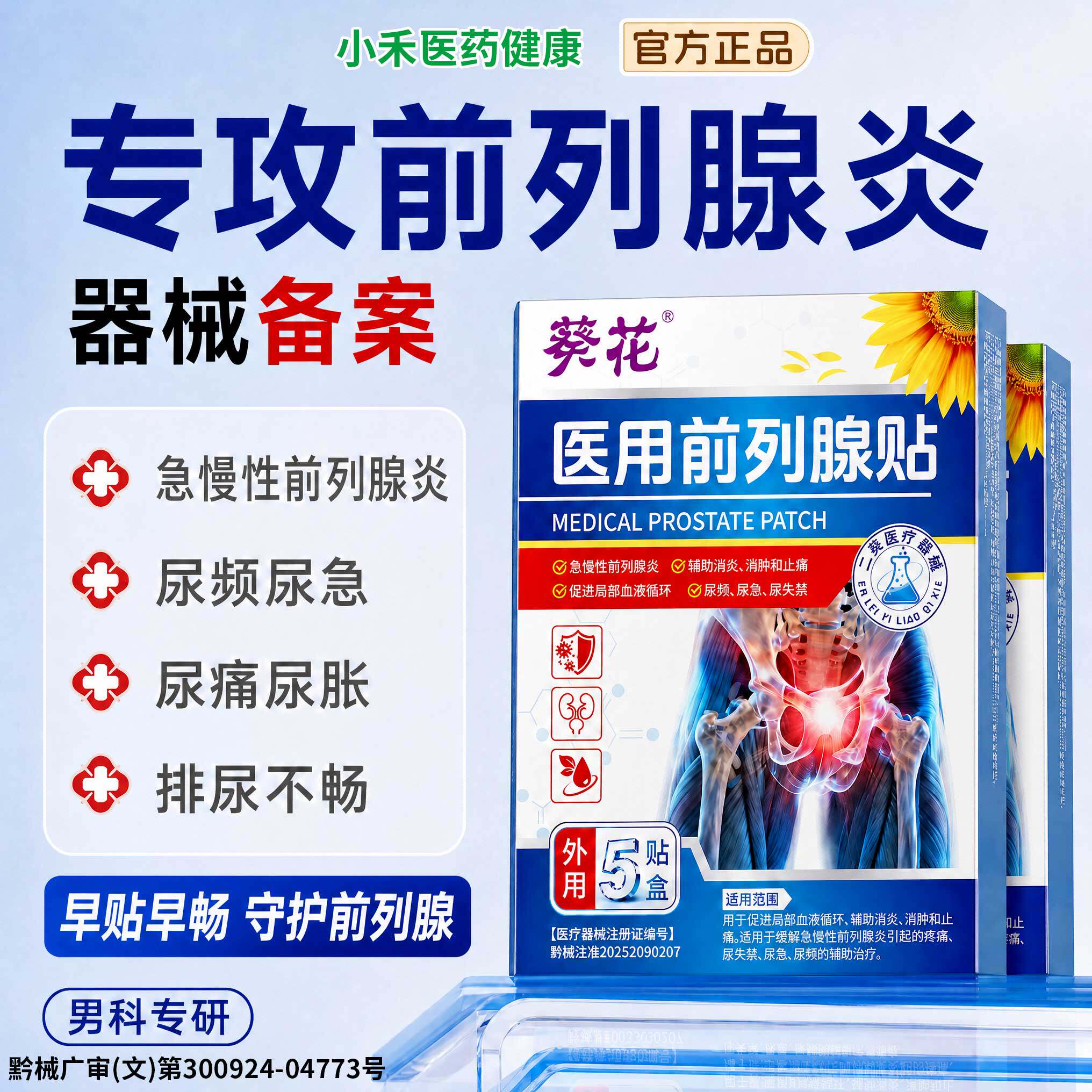 【男科专研】男性前列腺问题专用