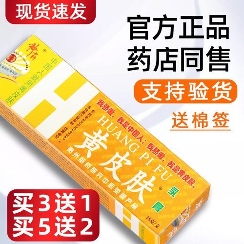 【买3送1】黄皮肤药膏