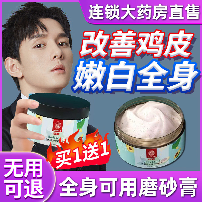 同仁堂磨砂膏可搭去鸡皮疙瘩毛囊角质身体乳祛除鱼鳞蛇病神器药