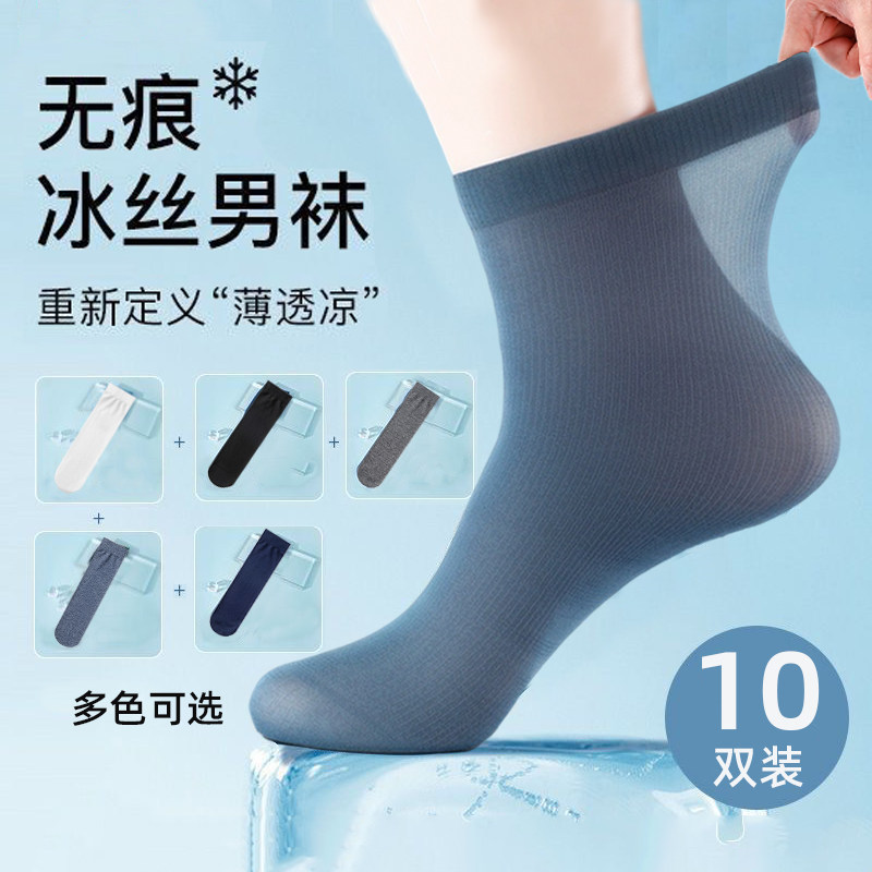 袜子男防臭防脚气夏纯棉冰丝凉感透气四季薄款商务运动短中筒袜LY