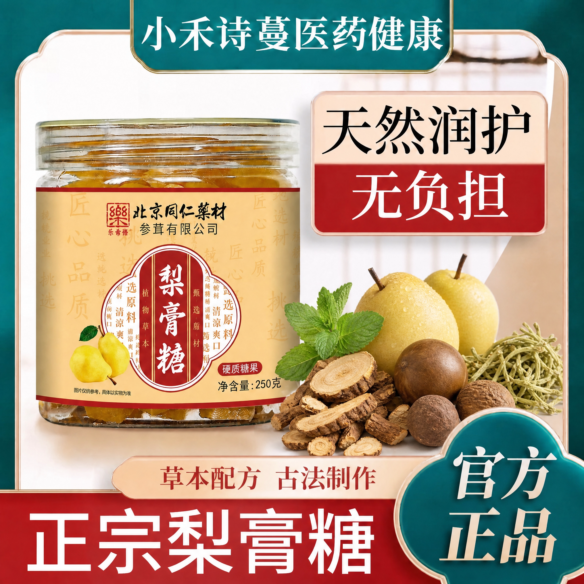 梨膏糖百草秋梨膏糖薄荷清凉滋润清嗓正式泡水糖正官方旗舰店正品