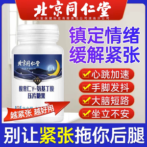 缓解紧张镇定驾考考试防手脚抖镇静科二科三紧张非定心丸xl