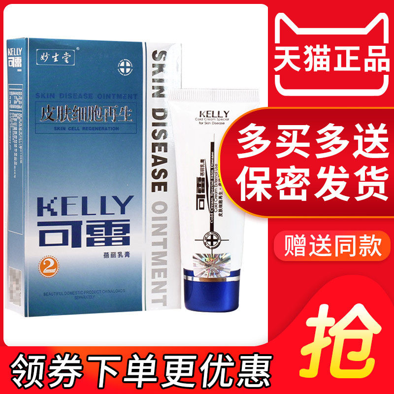 可雷乳膏可雷药膏正品蓓丽乳膏