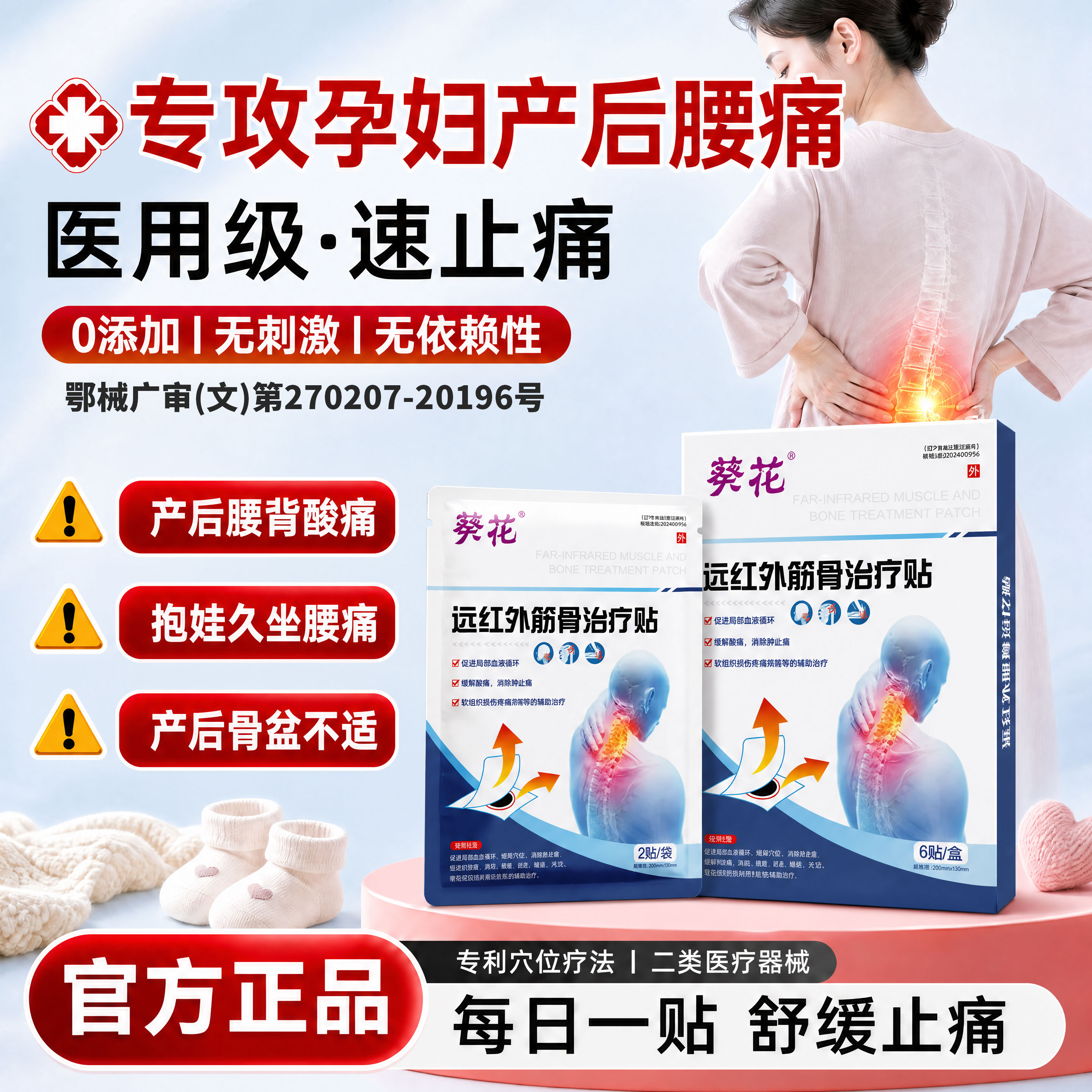 医用哺乳期宝妈产后腰痛贴月子腰肌劳损专用膏药贴腰椎肩周炎神器