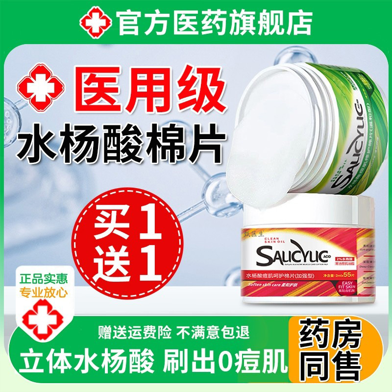 水杨酸棉片正品去黑头粉刺闭口收缩毛孔祛痘刷身体酸官方旗舰店