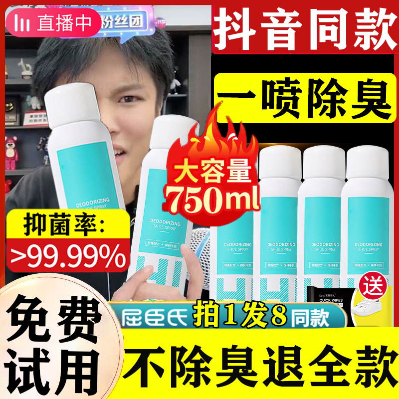 鞋袜除臭喷雾喷鞋子杀菌除脚气除臭剂去异味神器除去脚臭防臭鞋臭