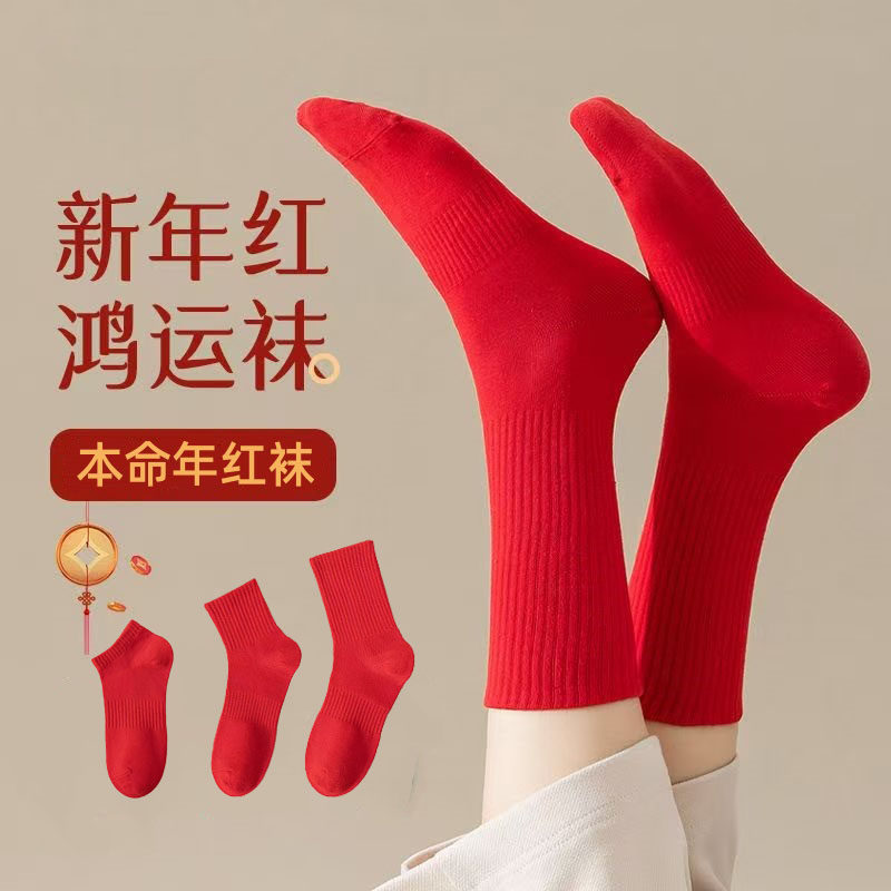 红袜子男款纯棉防臭马年本命年袜子2026秋冬中筒新年大红色长袜女