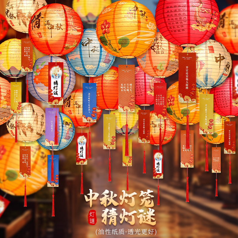 中秋节国庆节纸灯笼挂饰装饰品中式发光花灯场景布置宫灯猜灯谜