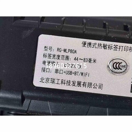 【议价】议价REGO瑞工 RG-MLP80A 热敏打印机wifi版