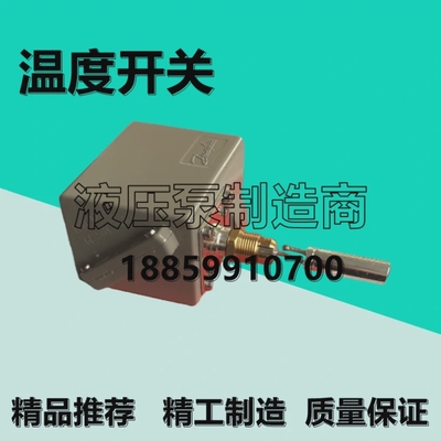 【议价】danfoss丹佛斯060L310466温度开关060L311866压力控制器0