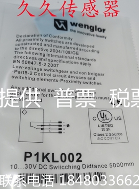 【议价】威格勒光电P1KL003 P1KL004 P1KL018 P1KL019 P1KL001 P1