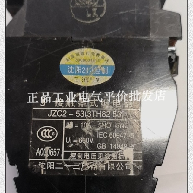 【议价】正品JZC2-533TH82 53沈阳213控制继电器 升级为BCR98-5