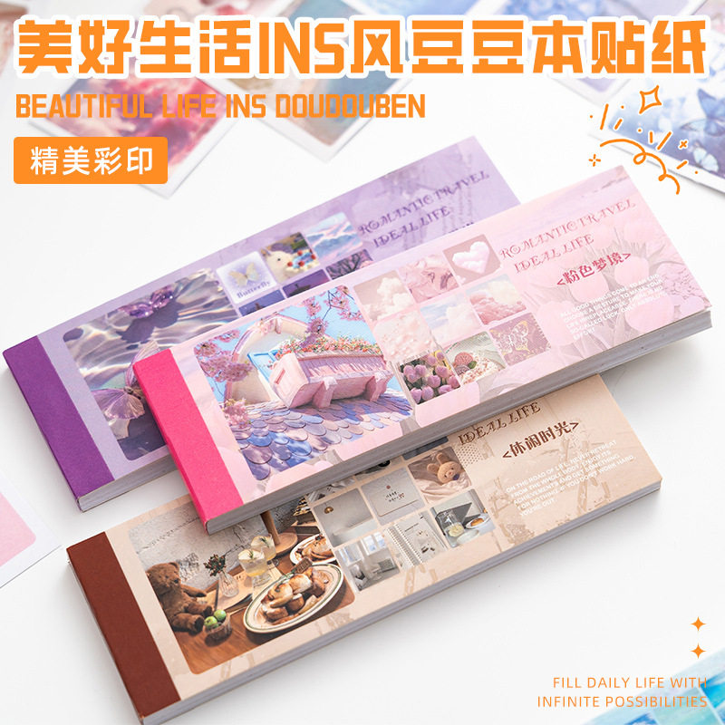 豆豆本创意IN风手账贴纸套装|