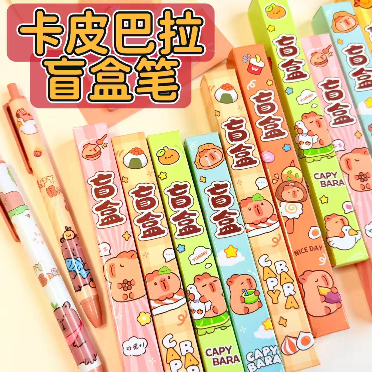 卡皮巴拉盲盒签字笔学生可爱水豚