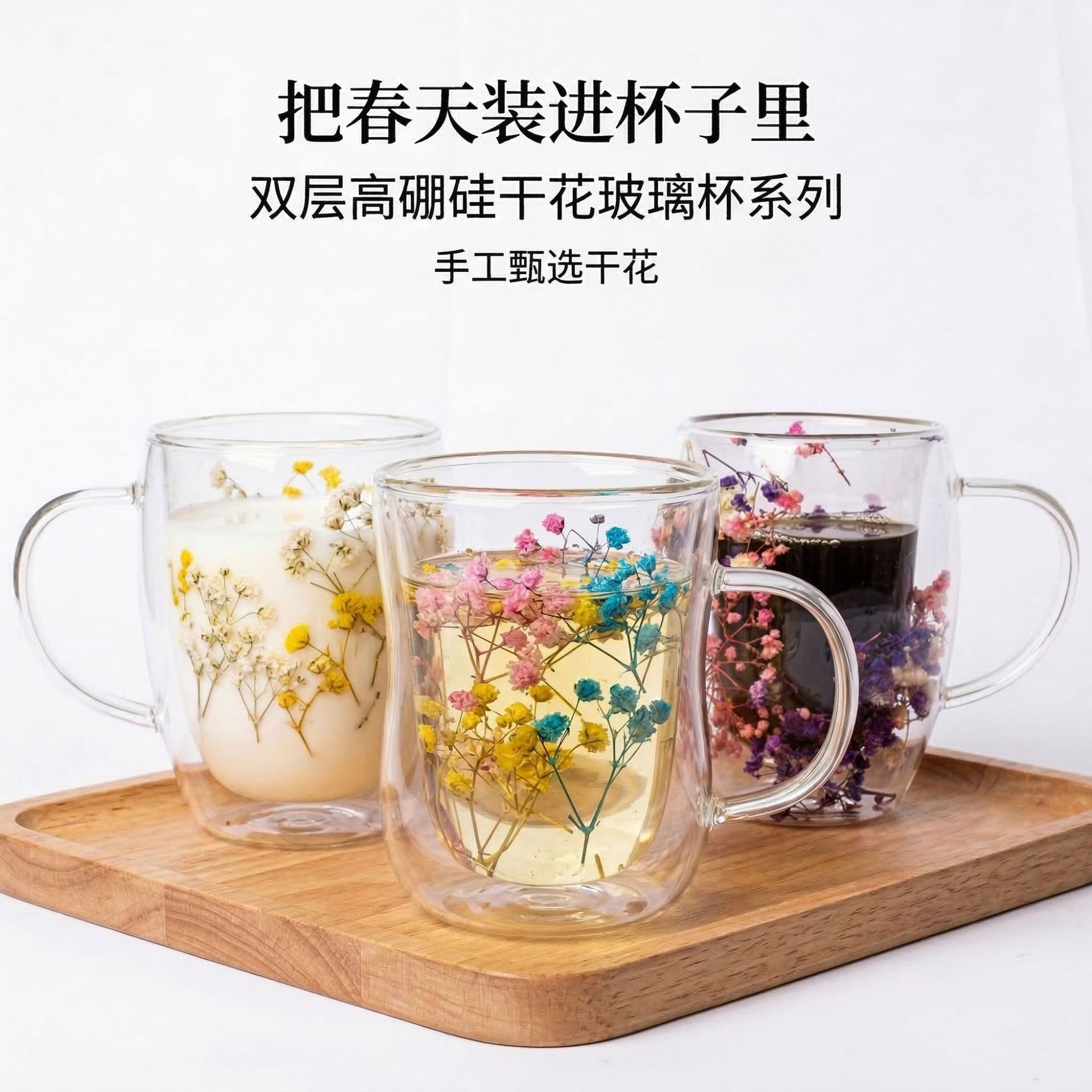 真花双层杯小蛮腰设计干花咖啡