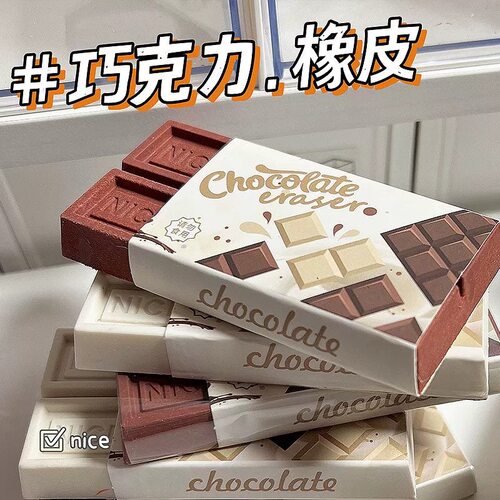 卡通仿真巧克力橡皮擦高颜值搞怪