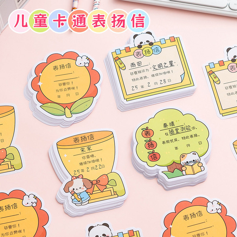 小学生表扬信模板|卡通空白奖状