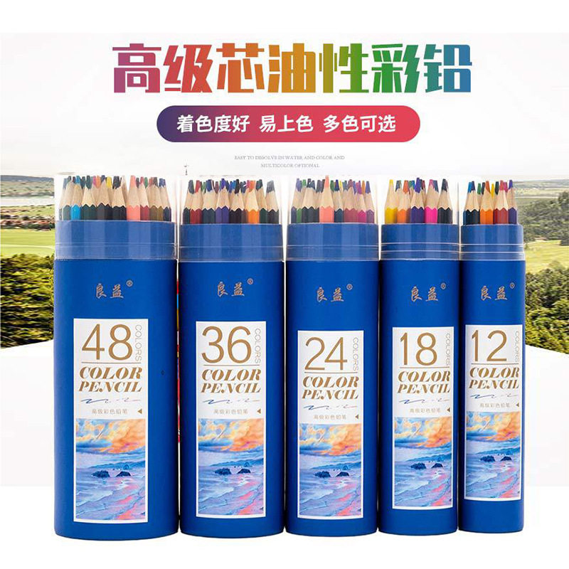 良益高级芯油性彩铅套装48色易