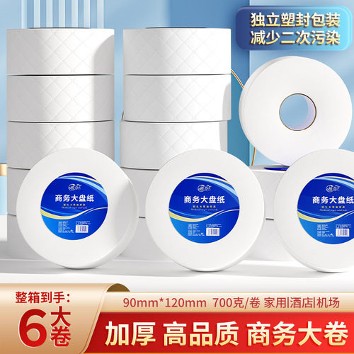 6卷整箱大克重700克酒店商用卫生
