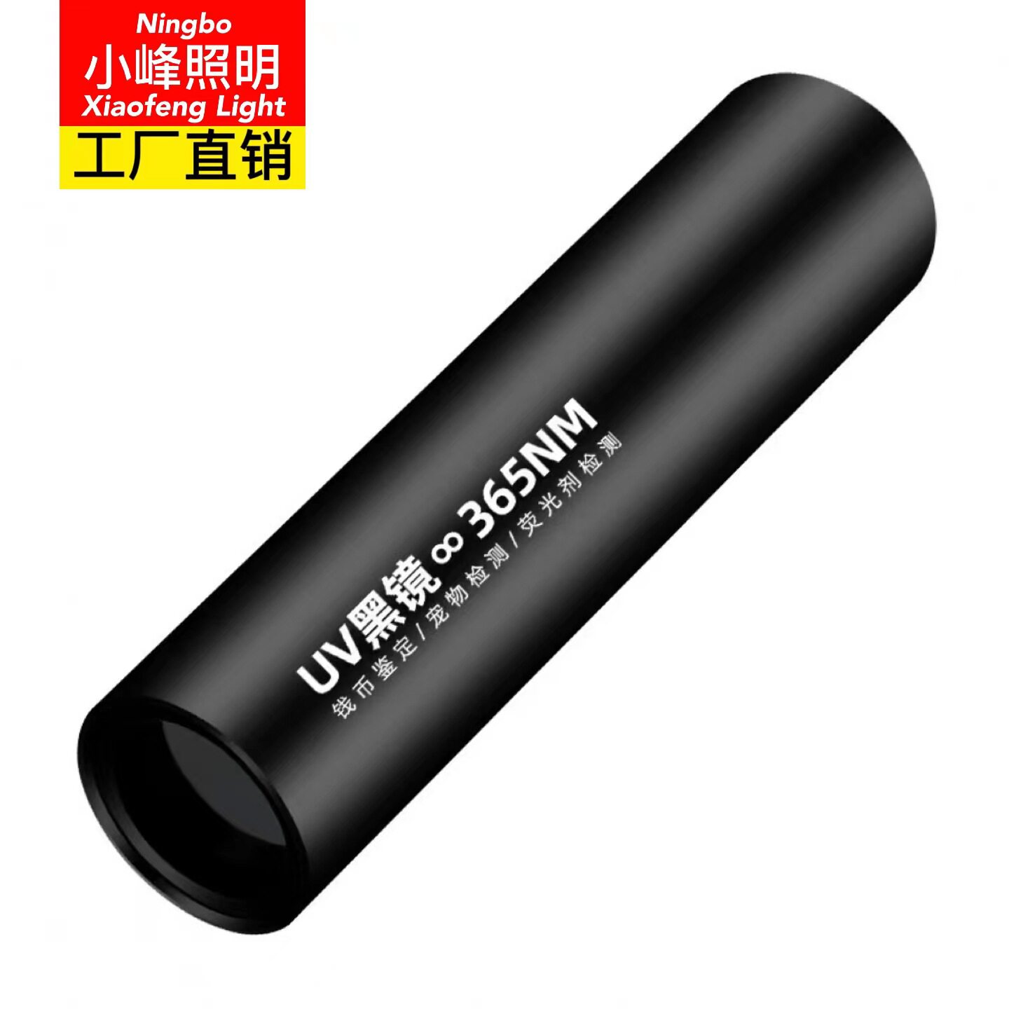 猫藓检测专用黑光手电筒365nm