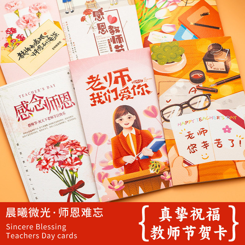 2024教师节贺卡新款成品礼盒装|