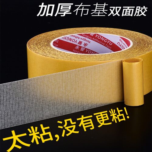 布基双面胶带超高粘度婚庆红地毯