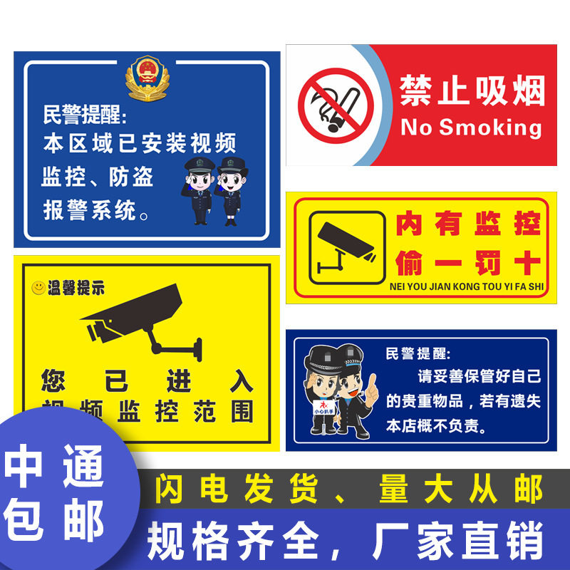 内有监控警示贴纸标牌|民警提示