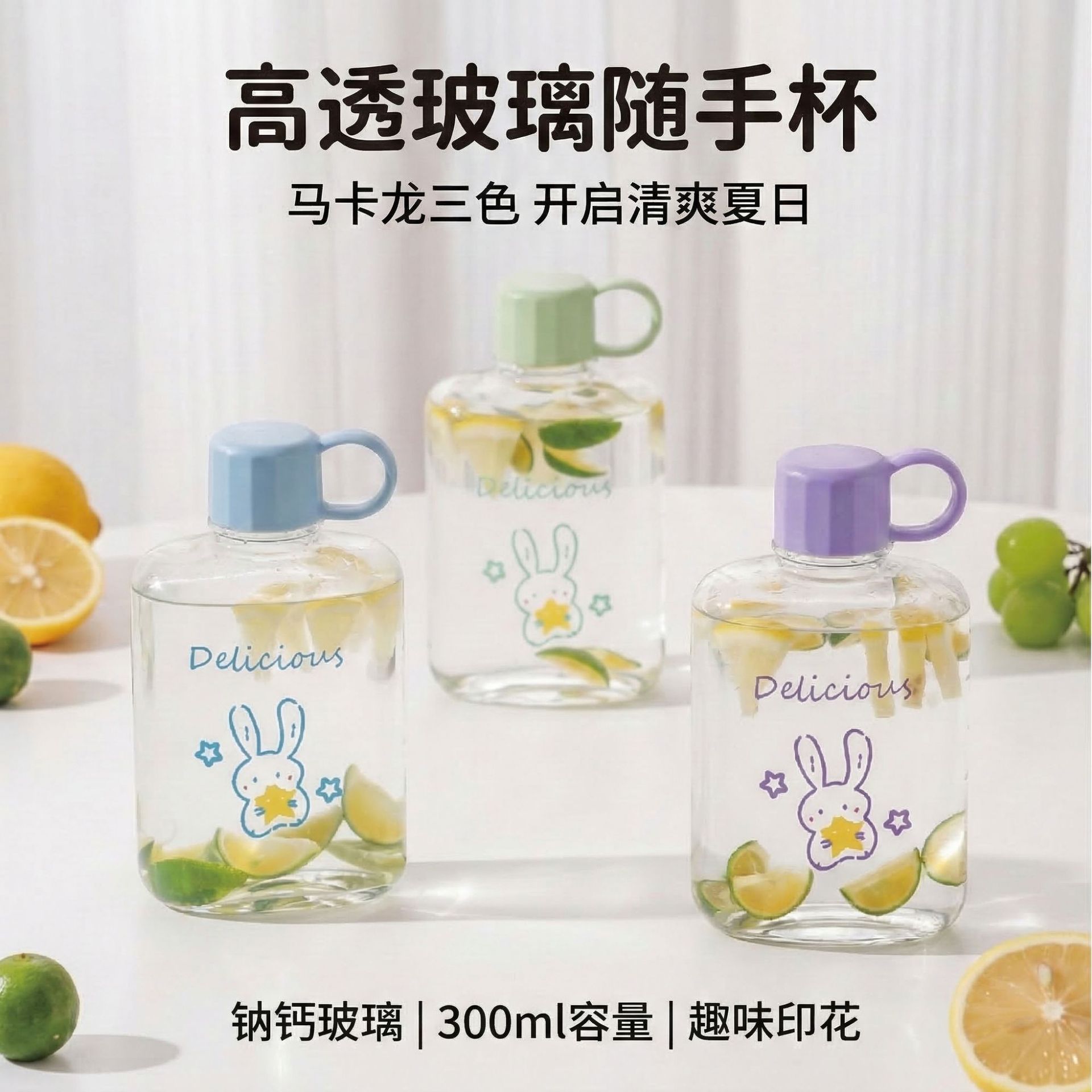 简约高颜值提手玻璃水杯卡通冷饮