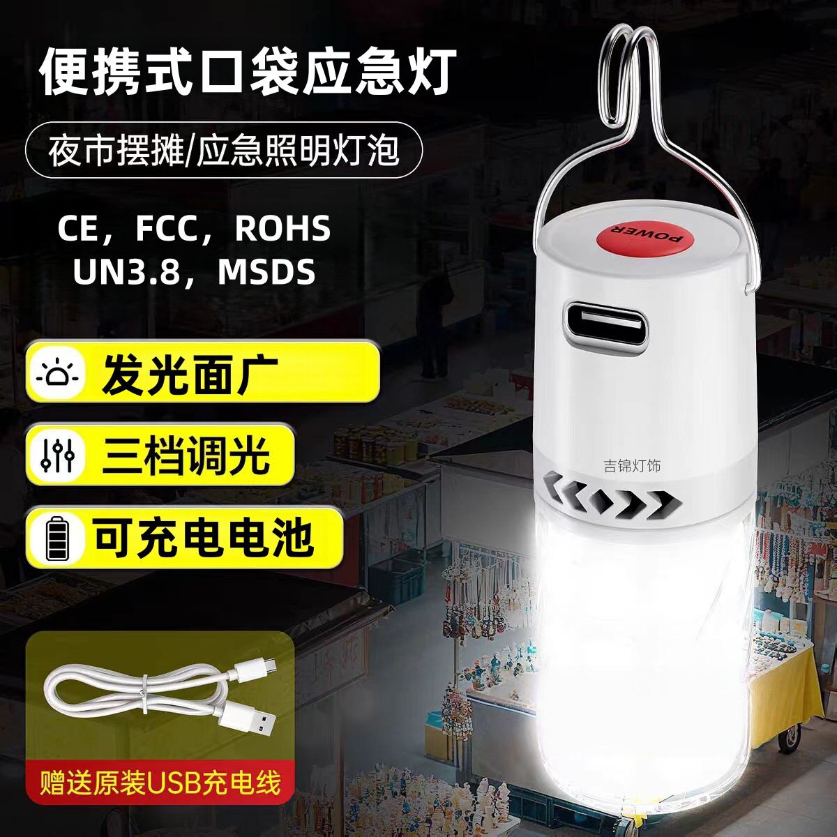 UB充电灯泡应急照明灯家用挂钩式