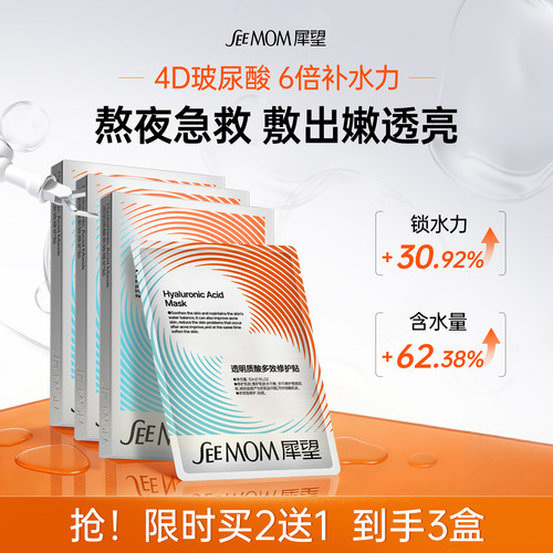 犀望玻尿酸面膜限时折扣99元3盒