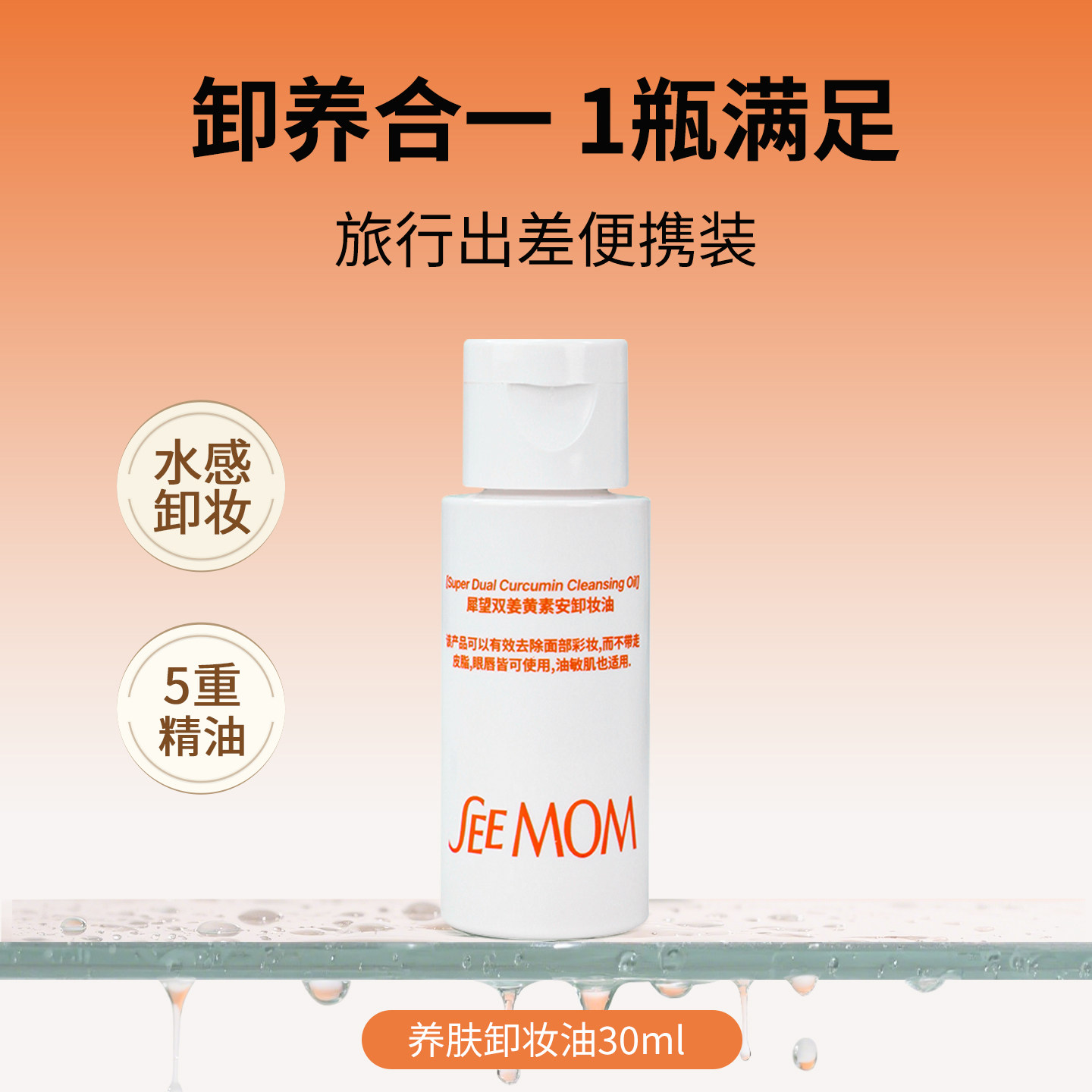 犀望卸妆油女深层清洁眼唇脸部可用温和双姜黄素安卸妆油旅行装