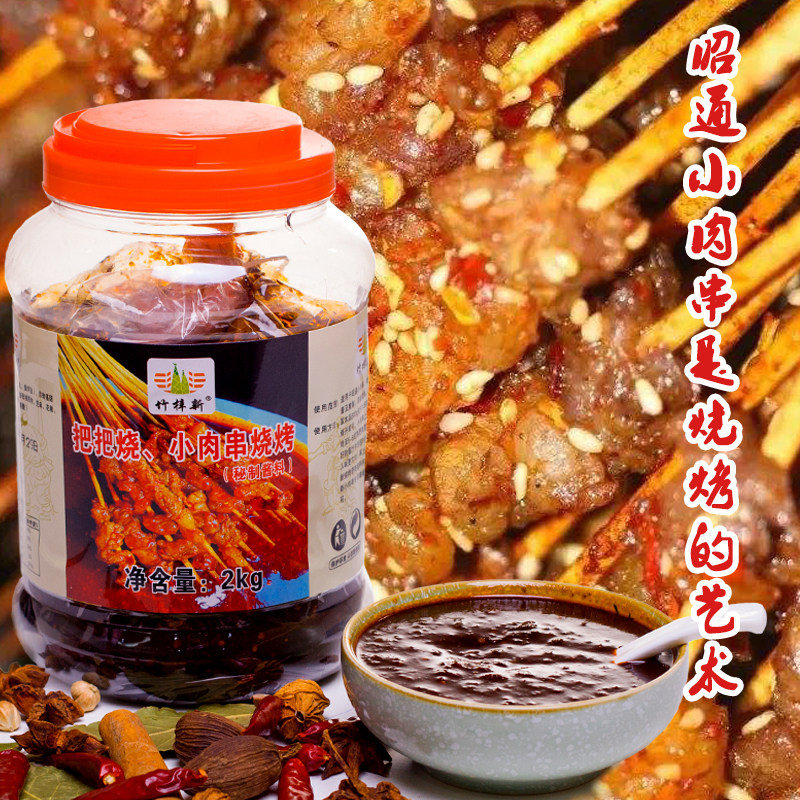 昭通小肉串酱料云南把把烧烤秘制酱料2kg商用送视频操作教程