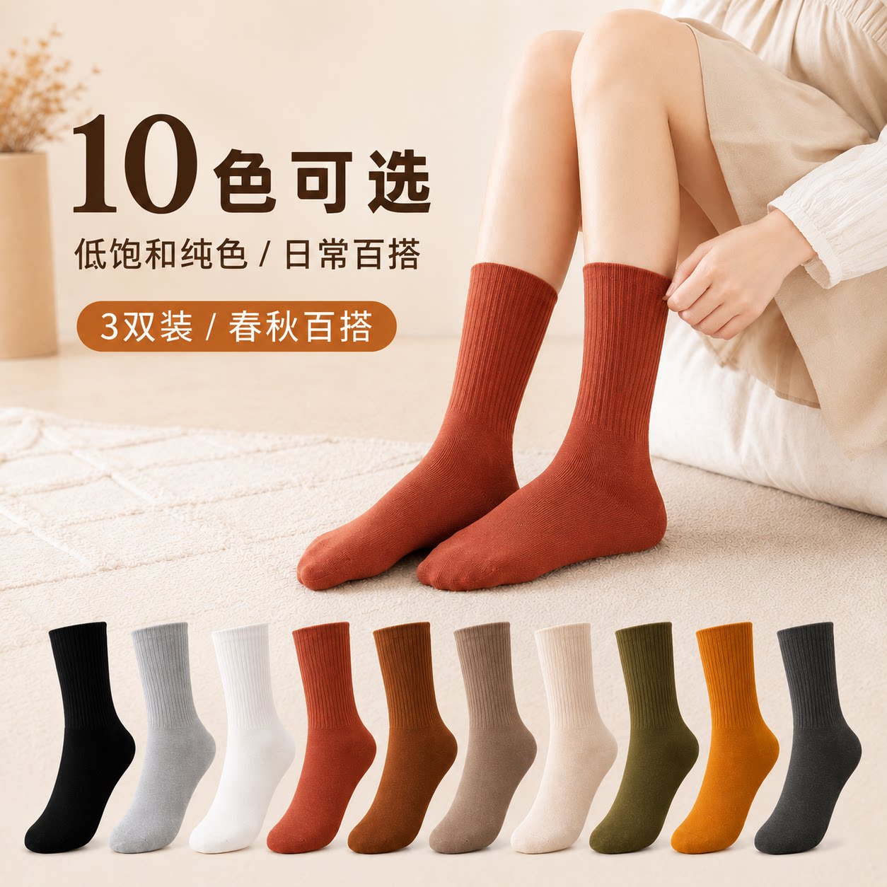 袜子女中筒棉袜春秋款多巴胺韩版百搭ins潮网红纯色学生日系简约