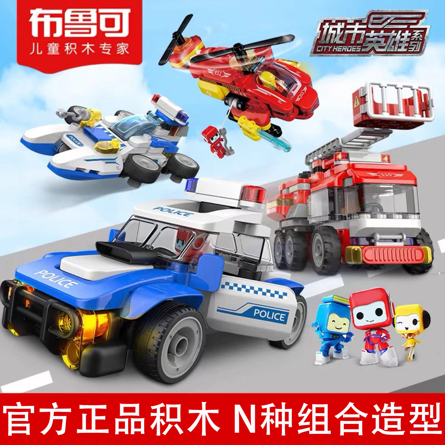 布鲁可官方旗舰积木百变布鲁克赛车消防车警车大颗粒拼装积木玩具