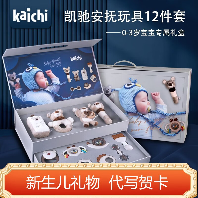 kaichi凯驰新生满月婴幼儿宝宝手摇铃抓握3月安抚玩具1岁礼物礼盒