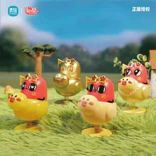 正品红小豆摇摇鸭潮玩盲盒请吃红小豆吧汽车弹簧摆件可爱解压公仔