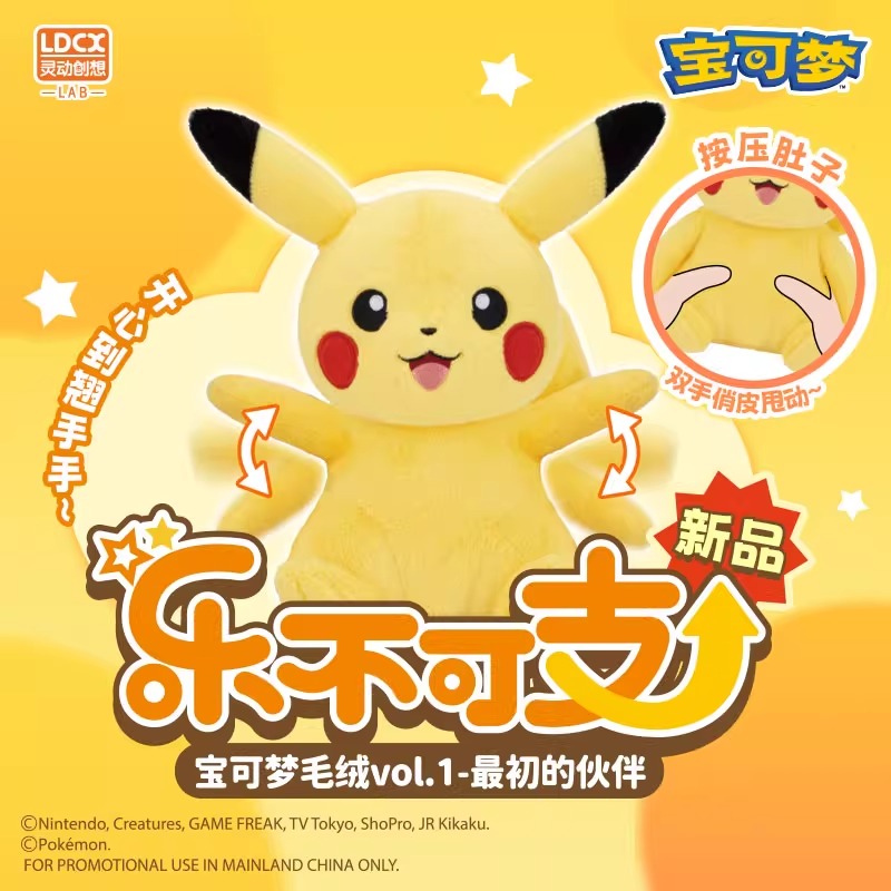 正品宝可梦周边皮卡丘小火龙公仔