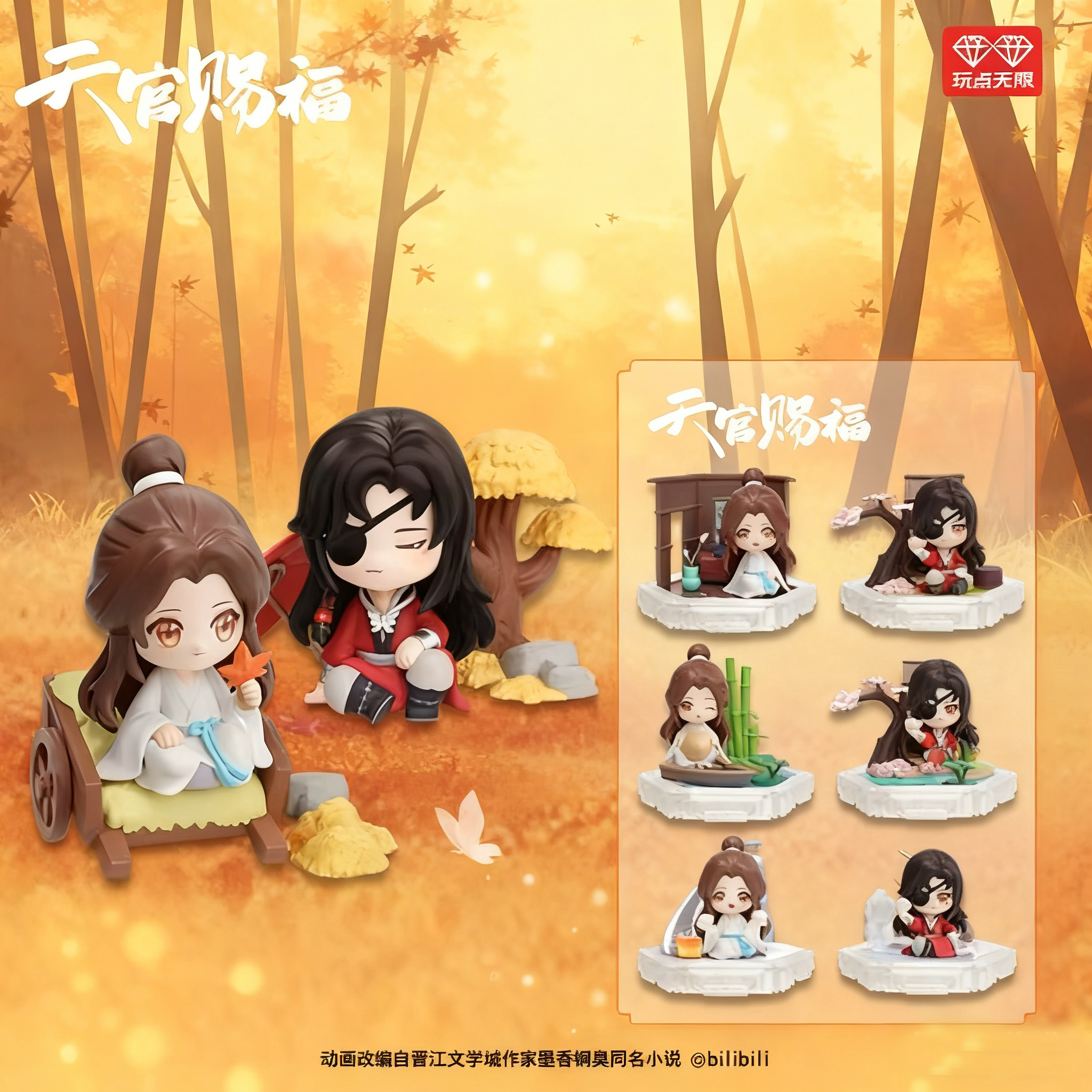 正版天官赐福四时相伴系列盲盒