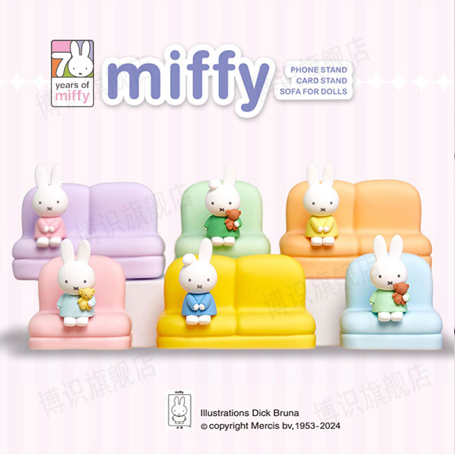 Miffy米菲沙发支架系列盲盒摆件