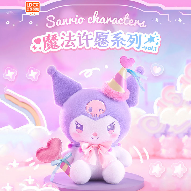 灵动创想库洛米魔法许愿毛绒公仔