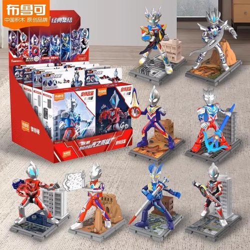 布鲁可积木人偶奥特曼名鉴经典