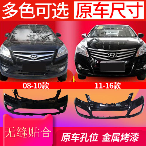适用于北京现代悦动11前保险杠