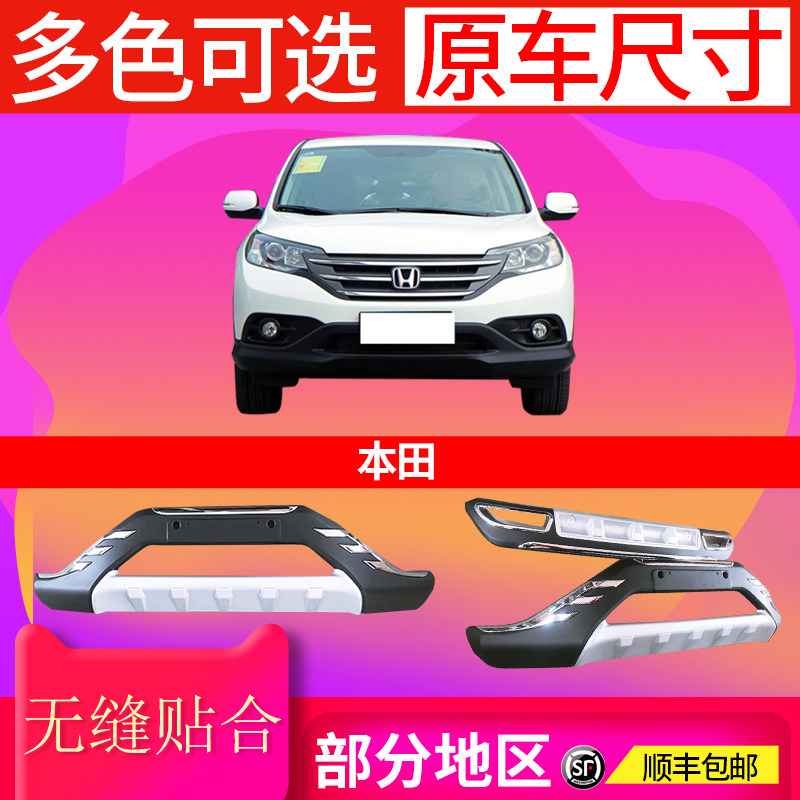 适用于本田12-14款CRV专用前后保险杠CRV改装护杠车身防撞保护杠