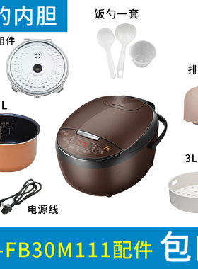 美的智能电饭煲3升MB-FB30M111配件蒸汽阀盖板内胆蒸笼按扣密封圈