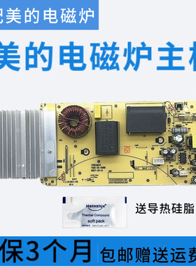 美的C21-RH2113/RH2112/RH2119/RT2134/RT2137/RT2135电磁炉主板