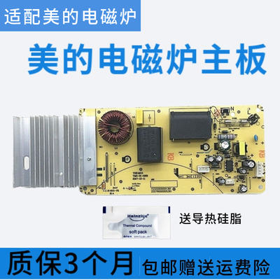 美的C21-RH2113/RH2112/RH2119/RT2134/RT2137/RT2135电磁炉主板