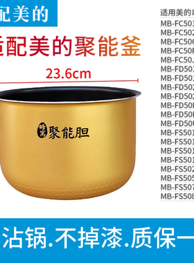 适配美的MB-FS5017电饭锅内胆5L升通用聚能釜电饭煲不粘锅内胆