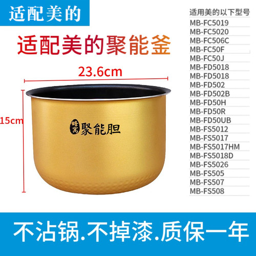 适配美的通用聚能釜5升内胆